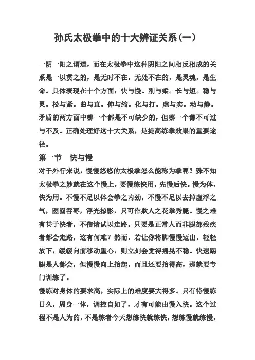 孙氏太极拳中的十大辨证关系
