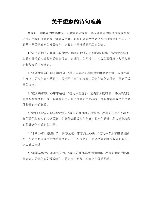 关于想家的诗句唯美