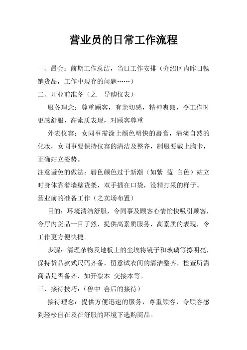 营业员的日常工作流程