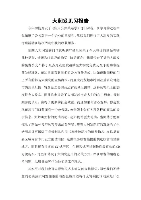 大润发见习报告