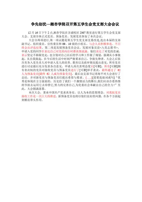 争先创优--党支部会议新闻稿