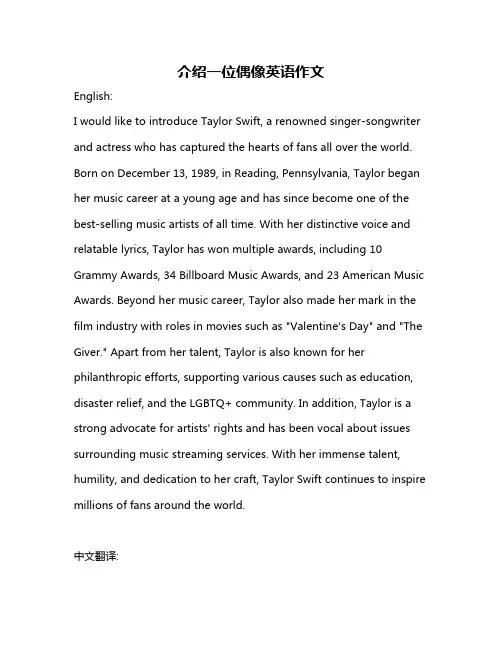 介绍一位偶像英语作文