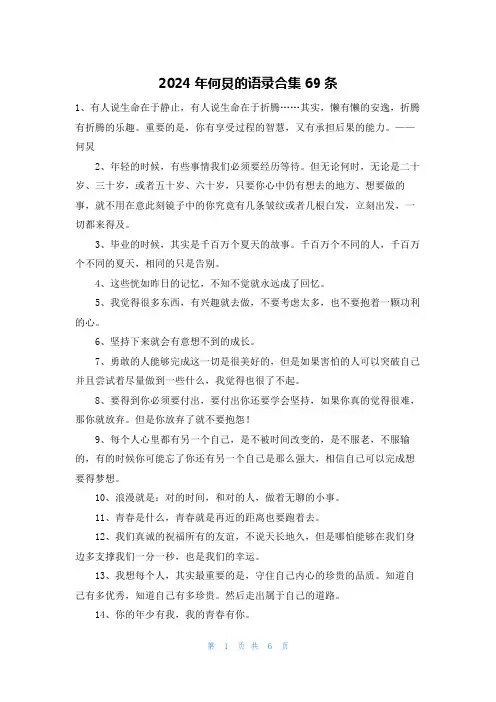 2024年何炅的语录合集69条