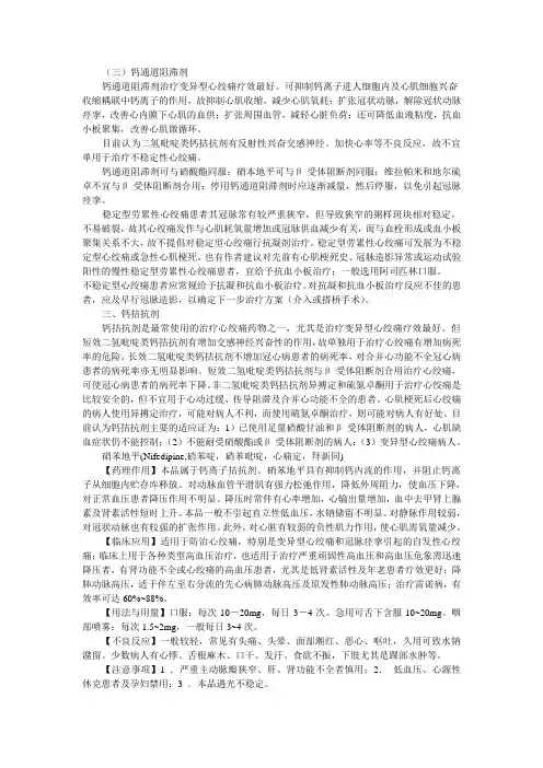 钙拮抗剂