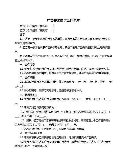 广告安装协议合同范本
