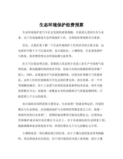 生态环境保护经费预算