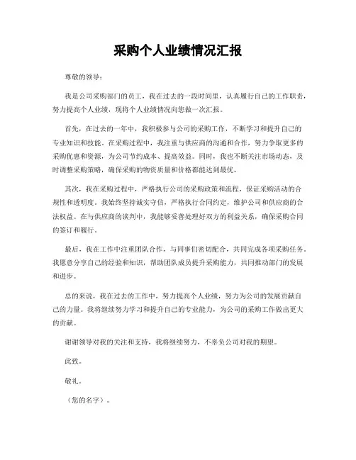 采购个人业绩情况汇报