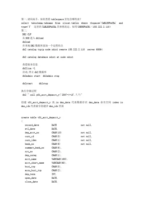 db2命令记录(一)