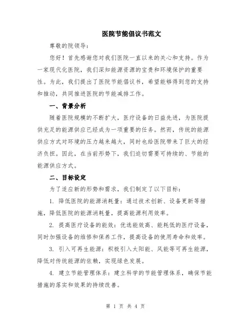 医院节能倡议书范文
