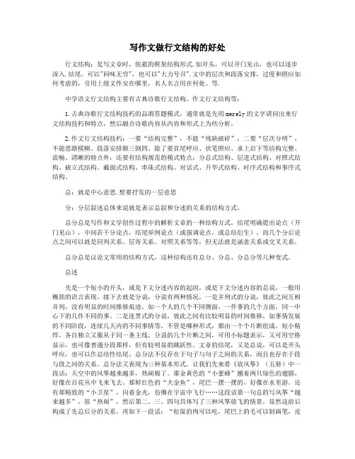 写作文做行文结构的好处
