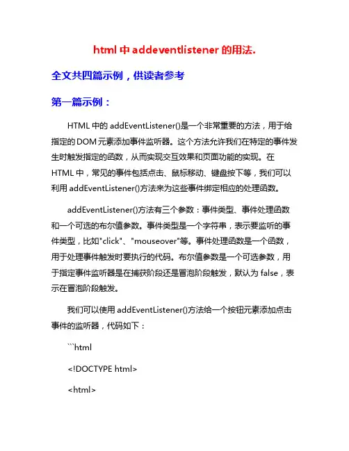 html中addeventlistener的用法.