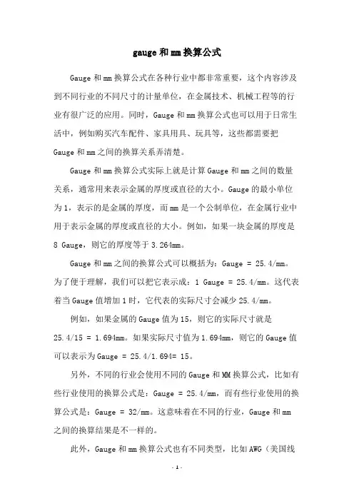 gauge和mm换算公式