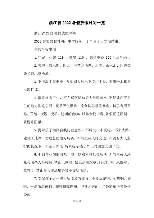 浙江省2023暑假放假时间一览