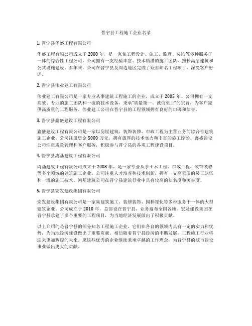 晋宁县工程施工企业名录