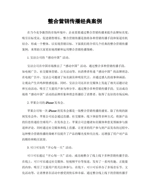 整合营销传播经典案例