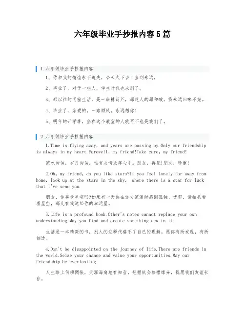 六年级毕业手抄报内容5篇