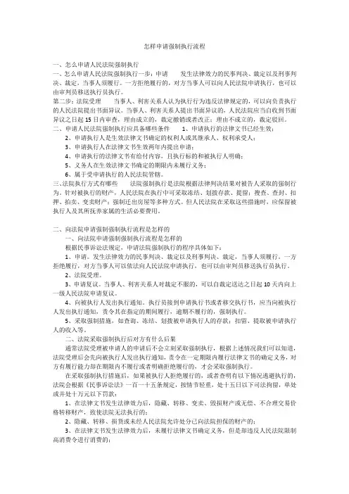 怎样申请强制执行流程