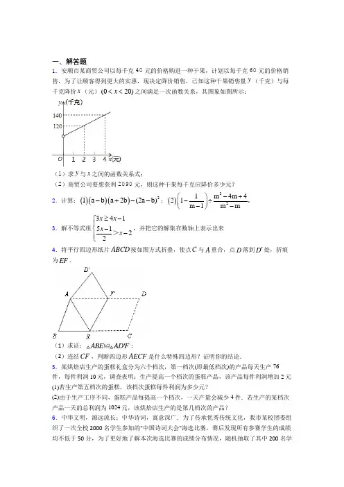 【精选试卷】四川成都市中考数学解答题专项练习(答案解析)