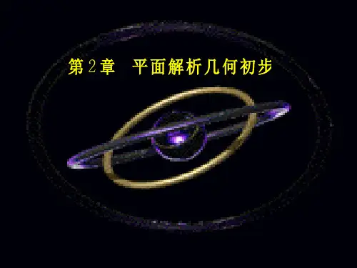 高中数学必修二第二章第一节课件