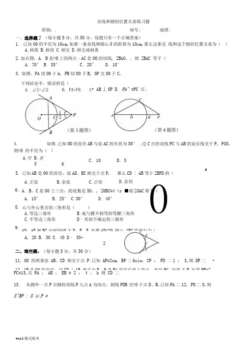 直线和圆的位置关系练习题带答案