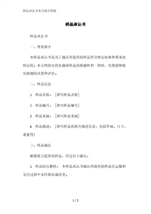 样品承认书简版范文