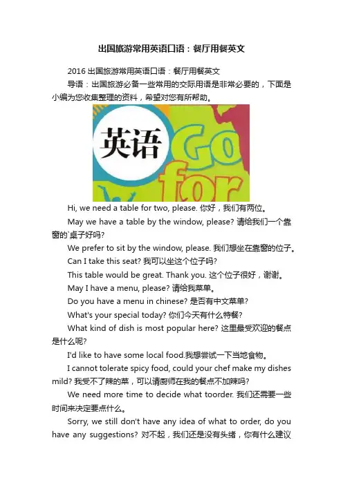 出国旅游常用英语口语：餐厅用餐英文