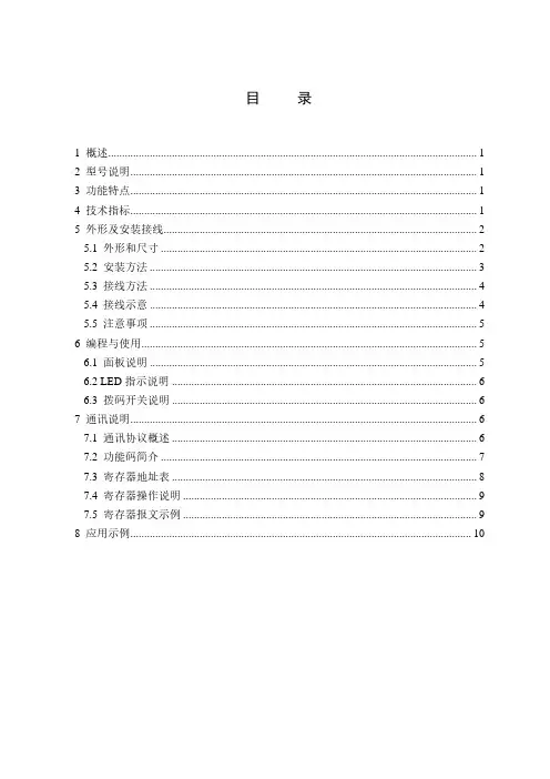 AIM-D100-CA系列直流绝缘监测仪安装使用说明书-柏为为