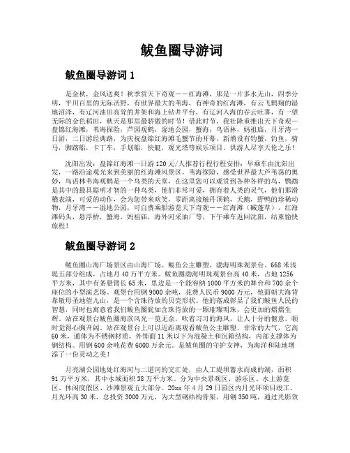 鲅鱼圈导游词