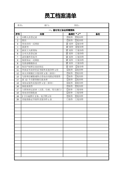 员工档案清单
