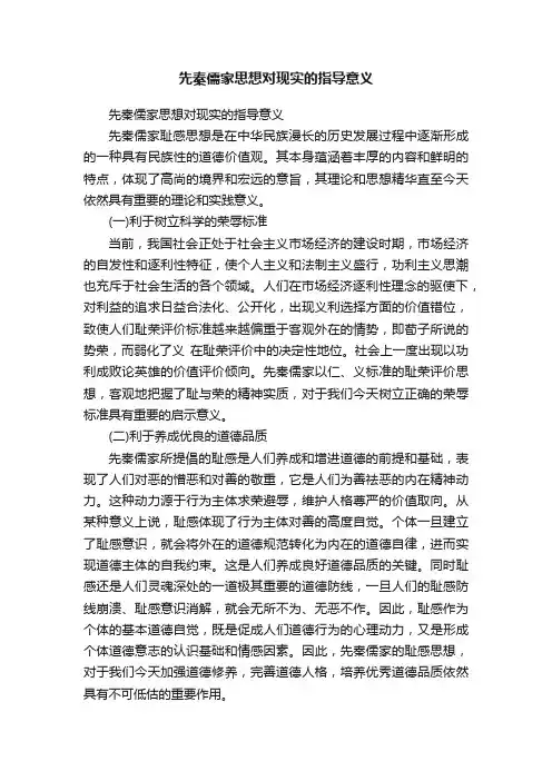 先秦儒家思想对现实的指导意义