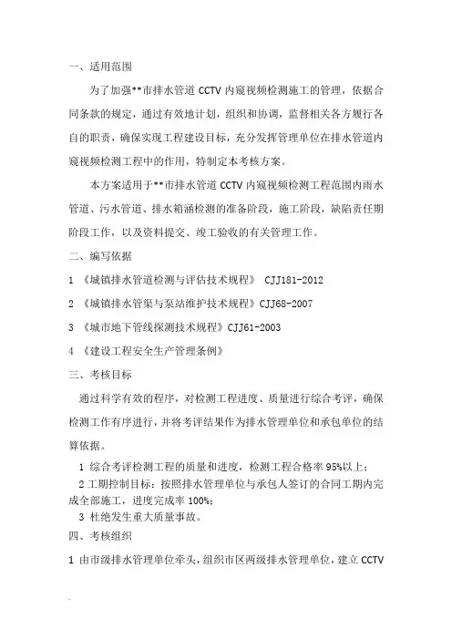 城市排水管道CCTV工程检测考核与方案
