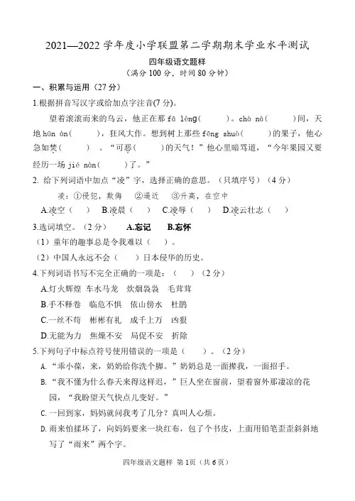 山东省菏泽市定陶区2021-2022学年度小学第二学期学业水平测试四年级语文题样