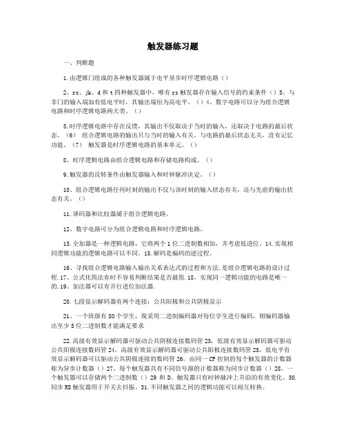 触发器练习题