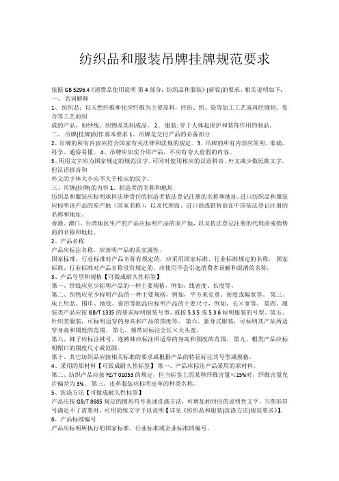 纺织品和服装吊牌挂牌规范要求