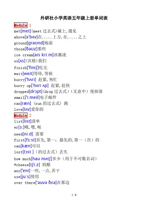 外研社小学英语五年级上册单词表