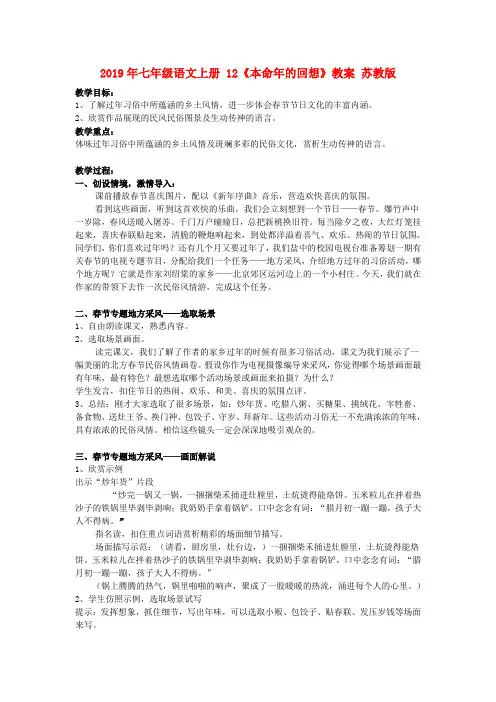 2019年七年级语文上册 12《本命年的回想》教案 苏教版.doc