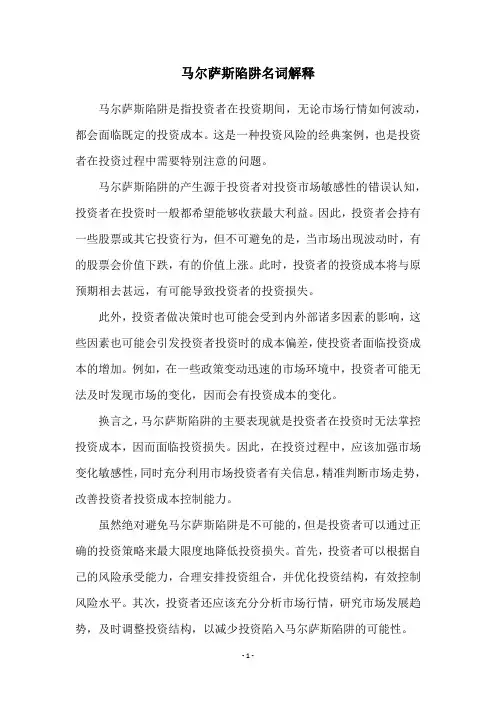 马尔萨斯陷阱名词解释