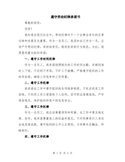 遵守劳动纪律承诺书