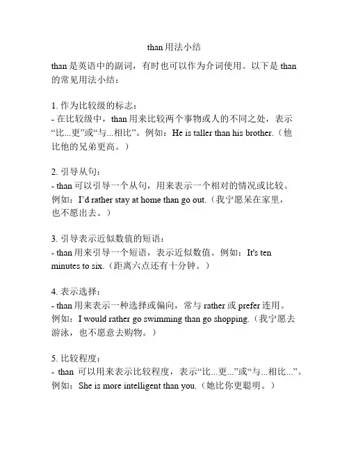 than用法小结