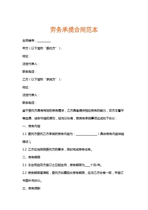 劳务承揽合同范本
