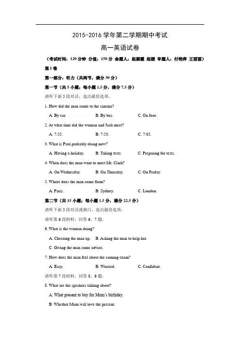 保定市安国中学2015-2016学年高一下学期期中考试英语试题含答案