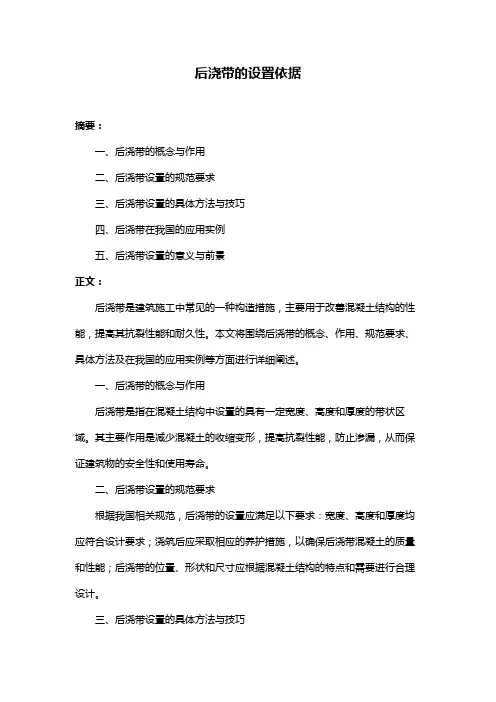 后浇带的设置依据
