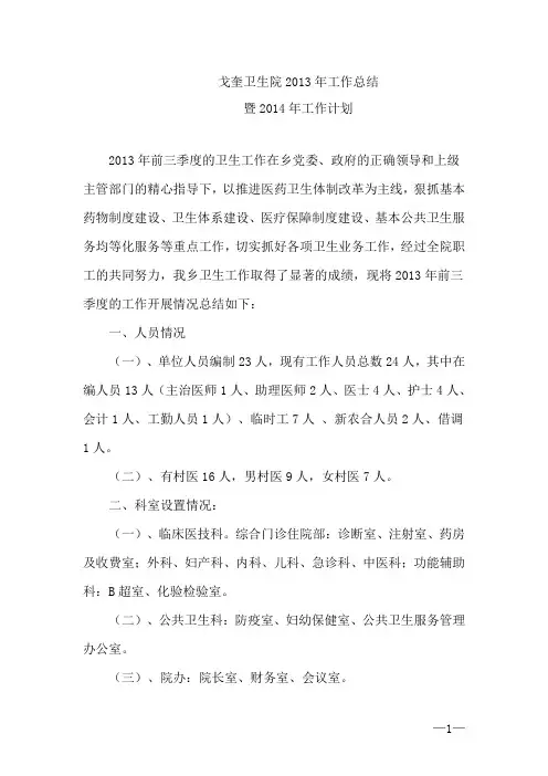 2013年工作总结暨2014年工作计划