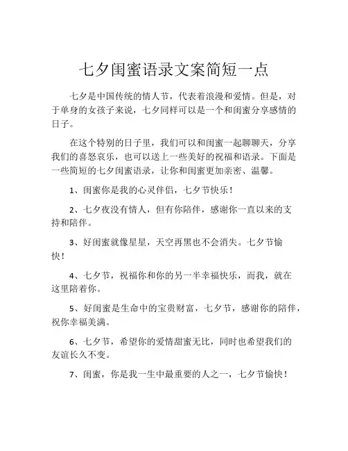 七夕闺蜜语录文案简短一点
