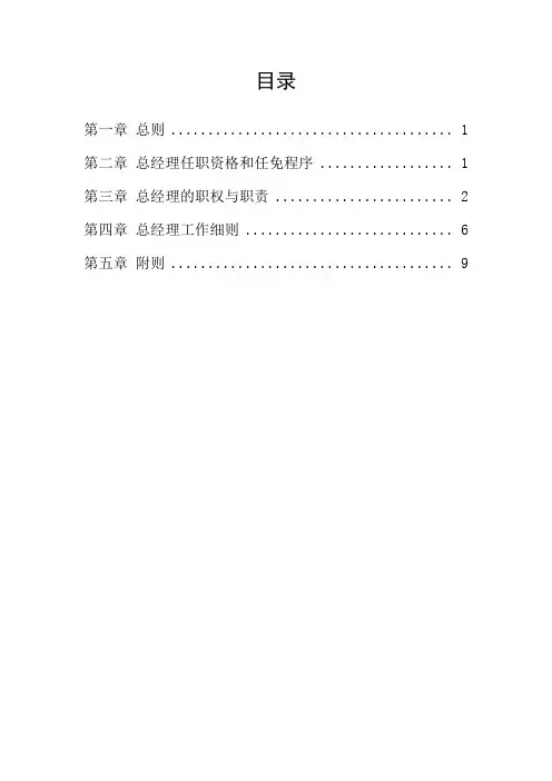 公司总经理工作规则