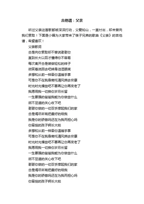 吉他谱：父亲