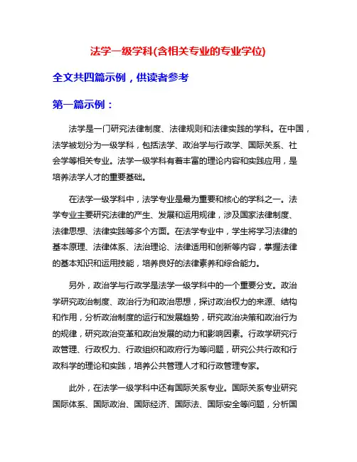 法学一级学科(含相关专业的专业学位)
