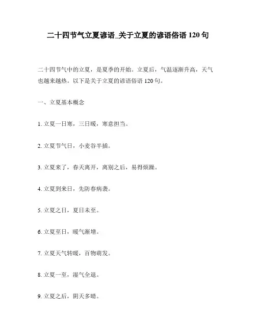 二十四节气立夏谚语_关于立夏的谚语俗语120句