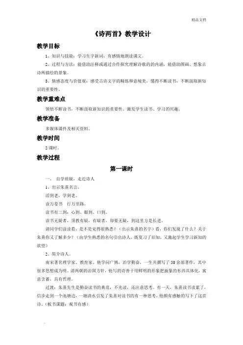 人教版高中语文必修1第一单元2 诗两首教案(1)