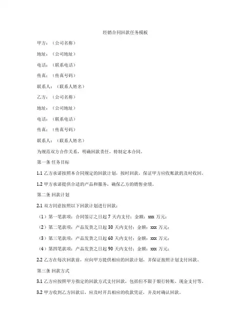 经销合同回款任务模板